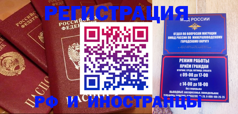 прописка паспорт в Ливны