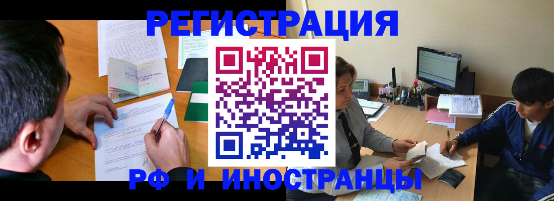 прописка для работы в Ливны
