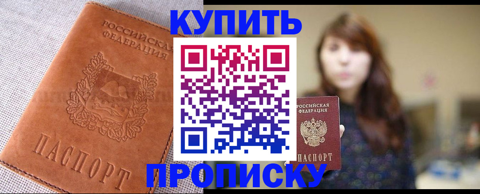 прописка поиск в Ливны