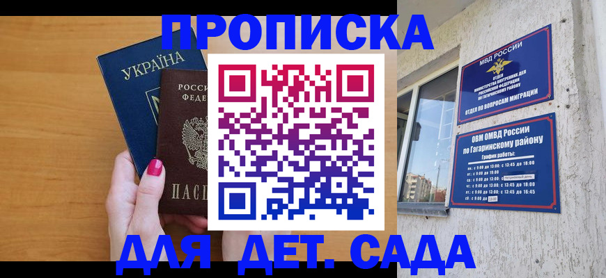 временная прописка в Ливны