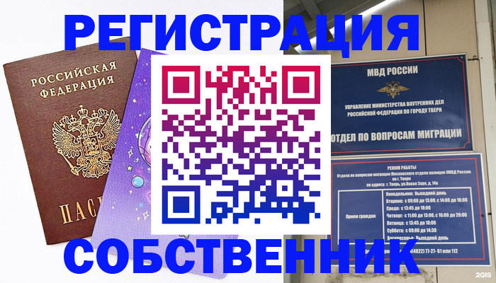 прописка ребенка в Ливны