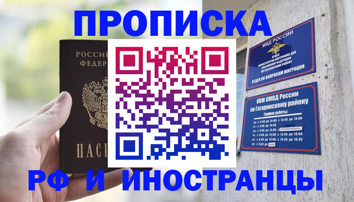 временная регистрация в квартире в Ливны